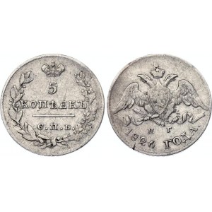 Russia 5 Kopeks 1826 СПБ НГ