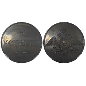Russia 5 Kopeks 1830 СПБ Pattern R2 NGC MS 62 BN