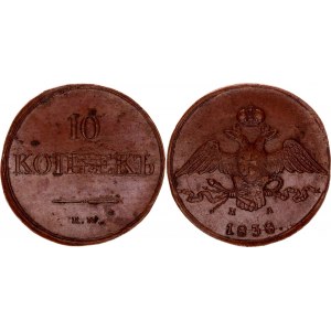Russia 10 Kopeks 1838 ЕМ НА