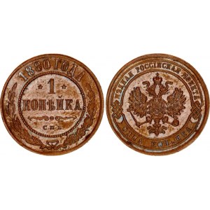 Russia 1 Kopek 1880 СПБ