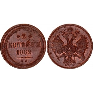 Russia 2 Kopeks 1862 ЕМ