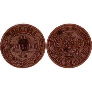 Russia 2 Kopeks 1868 ЕМ