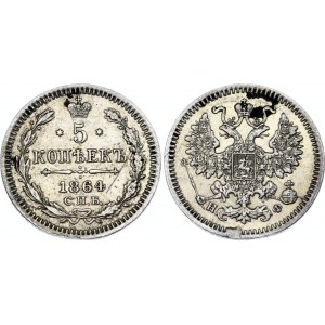Russia 5 Kopeks 1864 СПБ НФ
