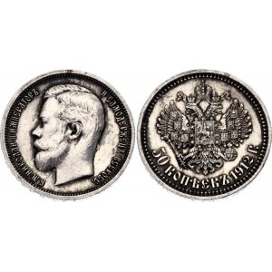 Russia 50 Kopeks 1912 ЭБ