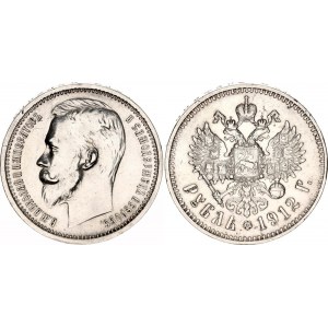 Russia 1 Rouble 1912 ЭБ