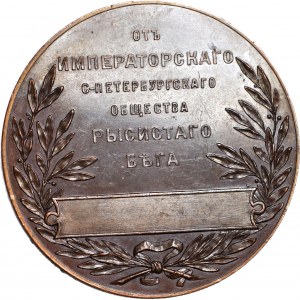 R-, Russia, Alexander III, Medal 1891, Imperial St. Petersburg Trotting Society, Future award, 58.5mm