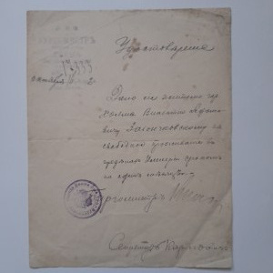 Chełm. Odręczny list do burmistrza miasta Chełma w Guberni Lubelskiej