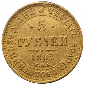 RUSSIA - Alexander III - 5 rubles 1882 - СПБ НФ, St. Petersburg.