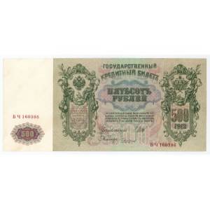 RUSSLAND - 500 Rubel 1912 - Schipow