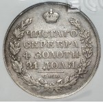 RUSSIA - 1 Ruble 1825 - GCN XF40