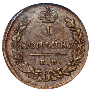 RUSSIA - 1 kopecks 1828 EM - GCN AU58.