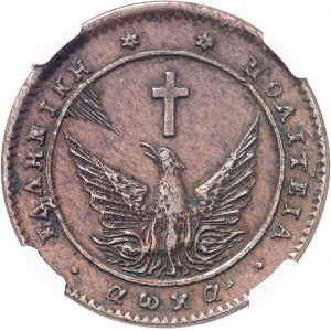 Première République de Grèce, Ioannis Kapodistrias (1828-1831). 5 lepta 1828, Égine.