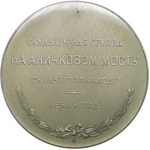 Russia - USSR medal Leningrad. Horse tamers. Sculptural group on the Anichkov bridge, 1958