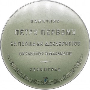 Russia - USSR medal Leningrad. Monument to Peter the Great on Dekabristov Square, 1958