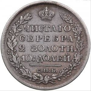 Russia Poltina 1820 СПБ-ПД