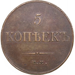 Russia 5 kopecks  1833 ЕМ-ФХ