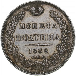 Russia Poltina 1836 СПБ-НГ