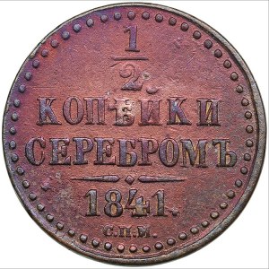 Russia 1/2 kopecks 1841 СПМ