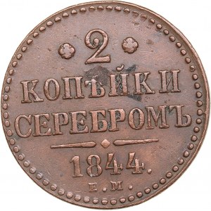 Russia 2 kopecks 1844 ЕМ