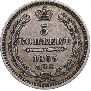 Russia 5 kopecks 1855 СПБ-НI