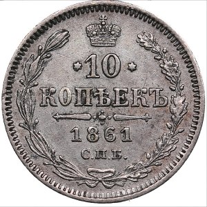 Russia 10 kopecks 1861 СПБ