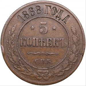 Russia 5 kopecks 1868 СПБ
