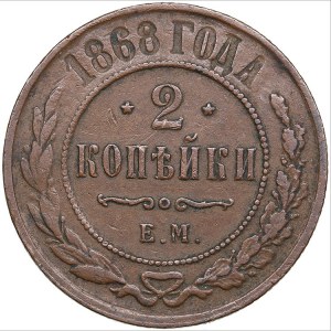 Russia 2 kopecks 1868 ЕМ