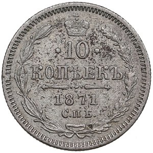 Russia 10 kopecks 1871 СПБ-НI