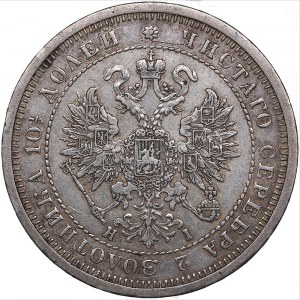 Russia Poltina 1877 СПБ-НI