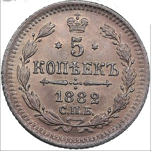 Russia 5 kopecks 1882 СПБ-НФ