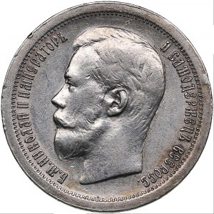 Russia 50 kopecks 1896 *