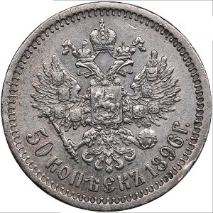Russia 50 kopecks 1896 *