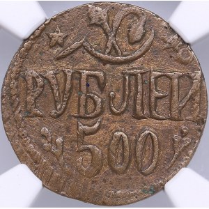 Russia, Khorezm People's Soviet Republic 500 roubles AH 1339 (1921) - NGC MS 62