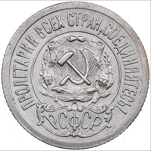 Russia - USSR 15 kopecks 1921