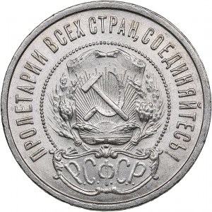 Russia - USSR 50 kopecks 1922 ПЛ