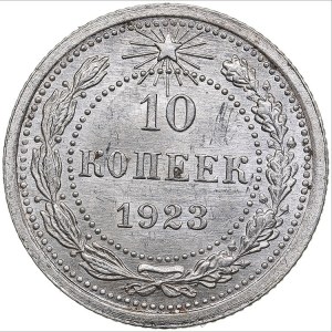 Russia 10 kopeks 1923