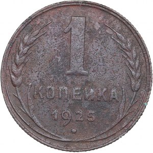 Russia - USSR 1 kopeck 1925