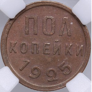 Russia - USSR 1/2 kopeck 1925 - HHP AU55BN
