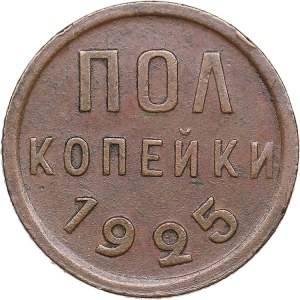 Russia - USSR 1/2 kopecks 1925
