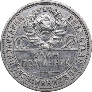 Russia - USSR 50 kopecks 1926 ПЛ
