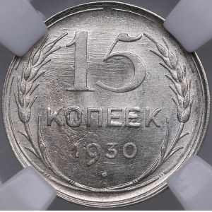 Russia - USSR 15 kopecks 1930 - HHP MS61
