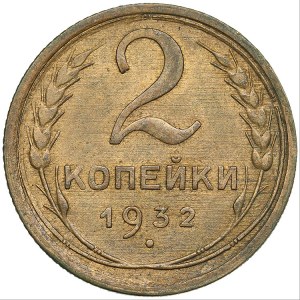 Russia - USSR 2 kopecks 1932