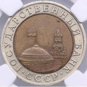 Russia 10 roubles 1992 ЛМД - NGC MS 63