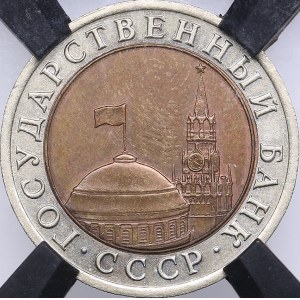 Russia 10 roubles 1992 ЛМД - RNGA MS61