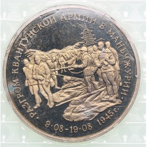 Russia 3 roubles 1995 - Defeat of the Kwantung Army in Manchuria