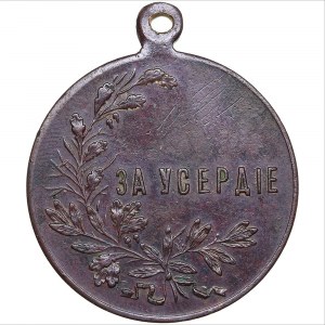 Russia medal For zeal ND