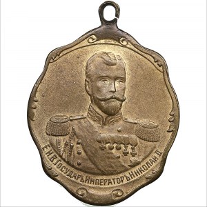 Russia token In memory of the great war 1914-1915