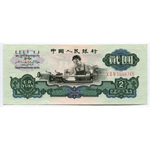 China 2 Yuan 1960