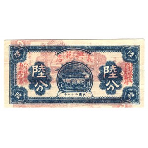 China 1 Jao 1939 Private Issue With Error