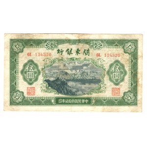 China Kuangtung 5 Yuan 1948